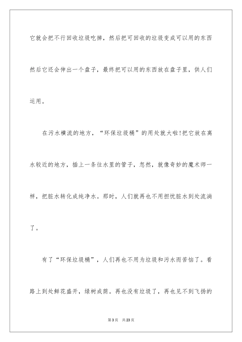 2024垃圾分类宣传心得体会_1_第3页