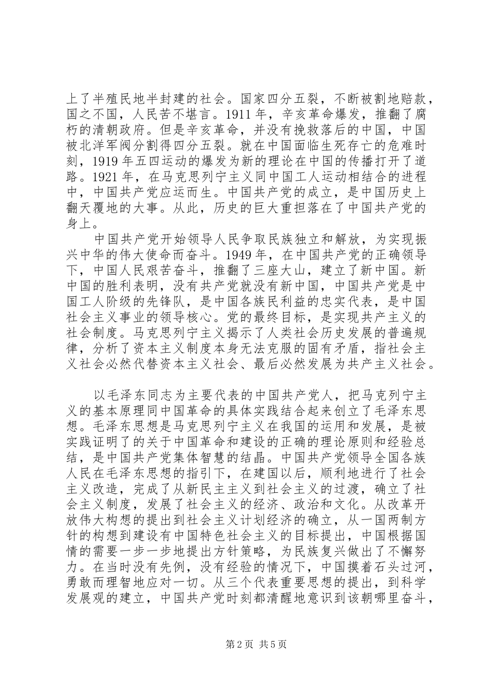 国家博物馆心得体会_第2页