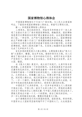 国家博物馆心得体会