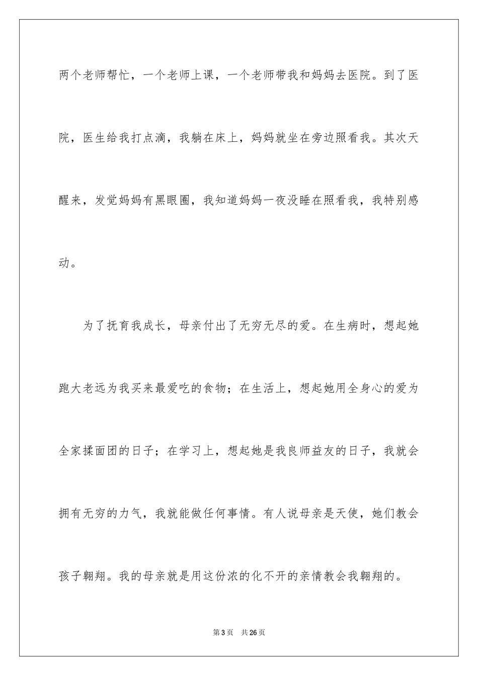 2024初中亲情作文_13_第3页