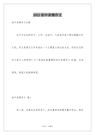 2024初中亲情作文_13