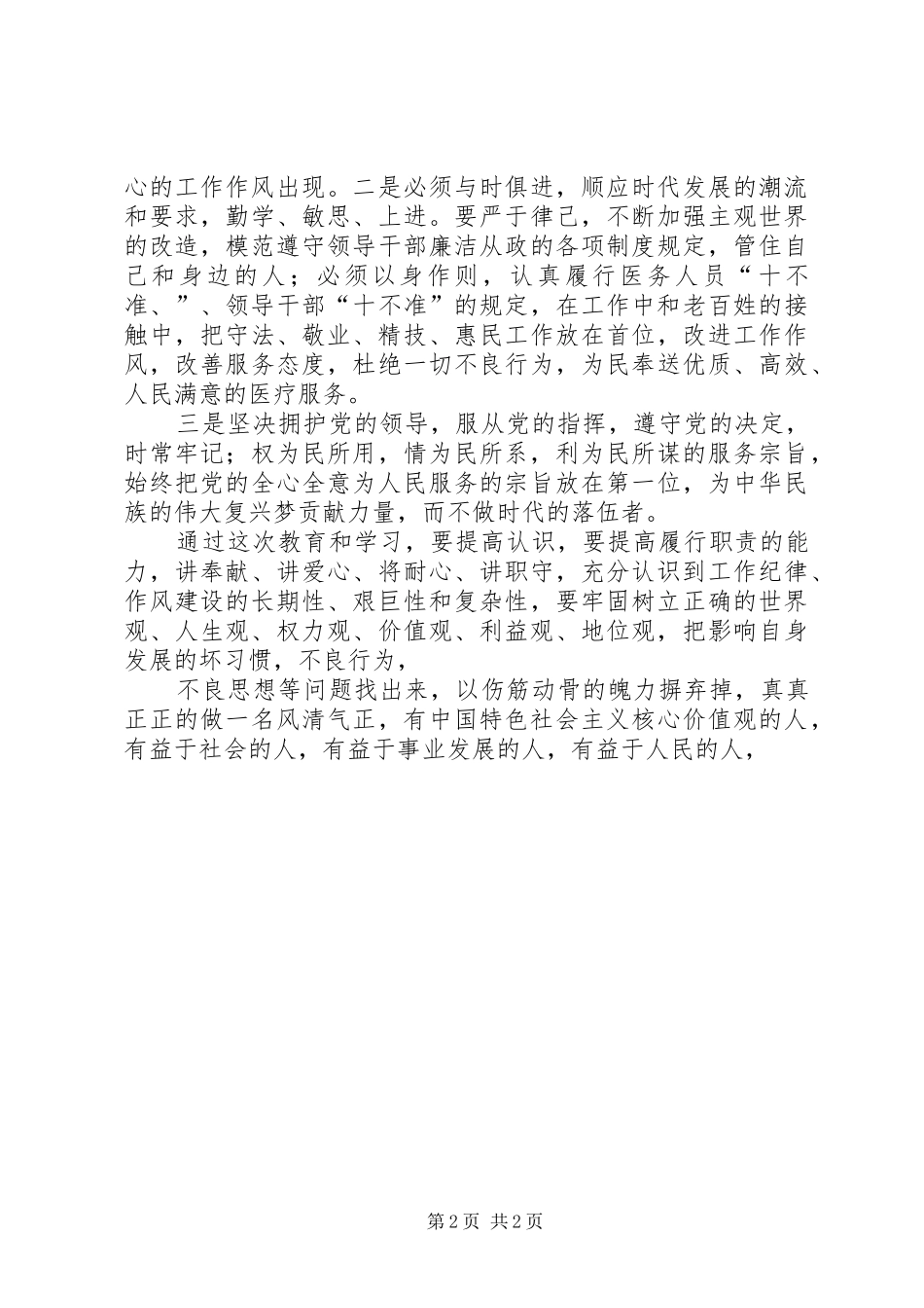 观看暗访片心得体会_第2页