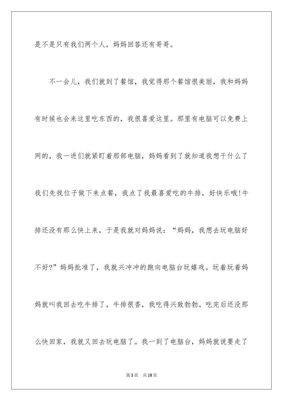 2024学生开心寒假日记_1_第3页