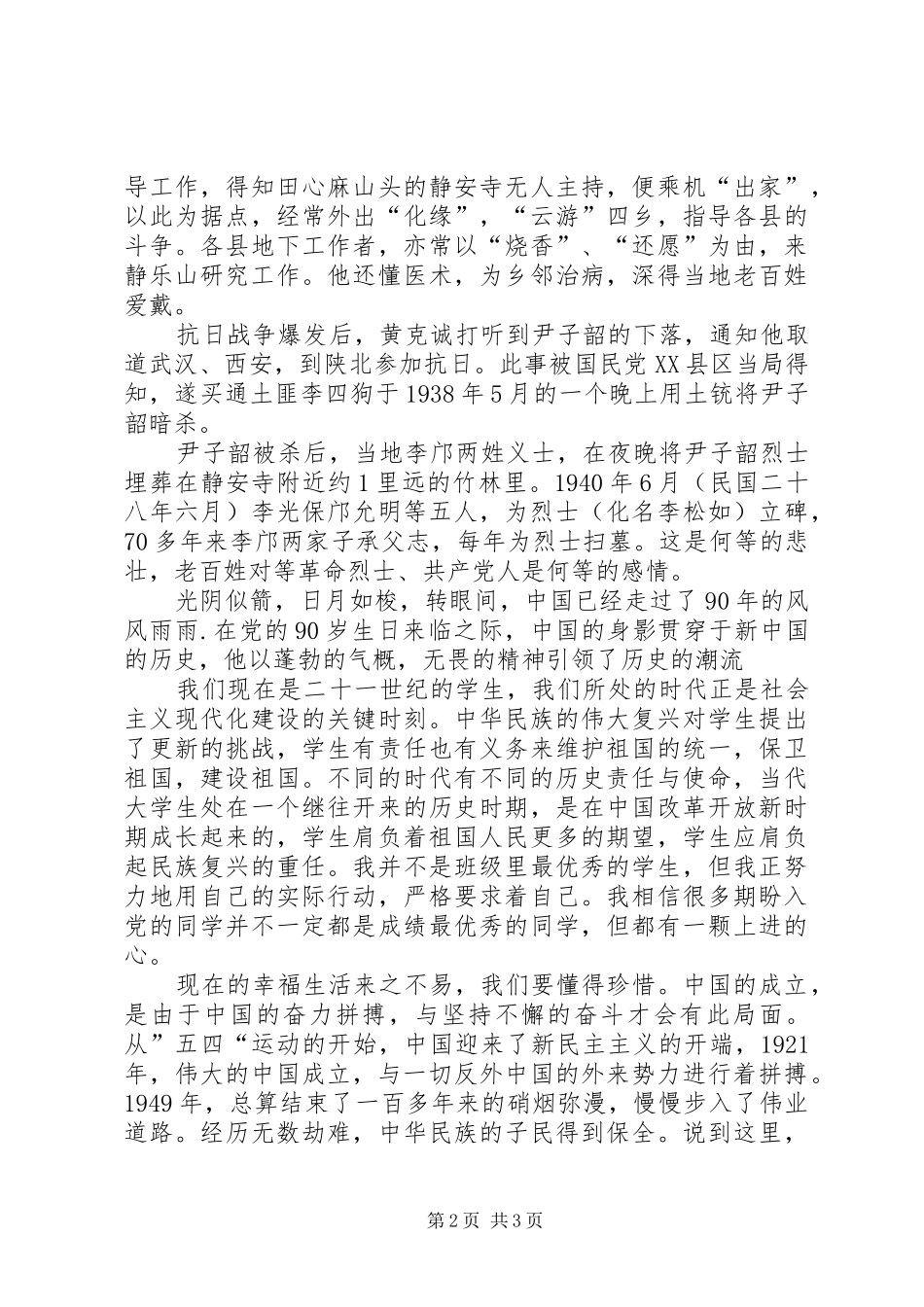 读建党伟业书有感_第2页