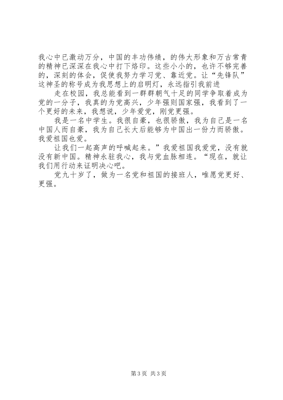 读建党伟业书有感_第3页