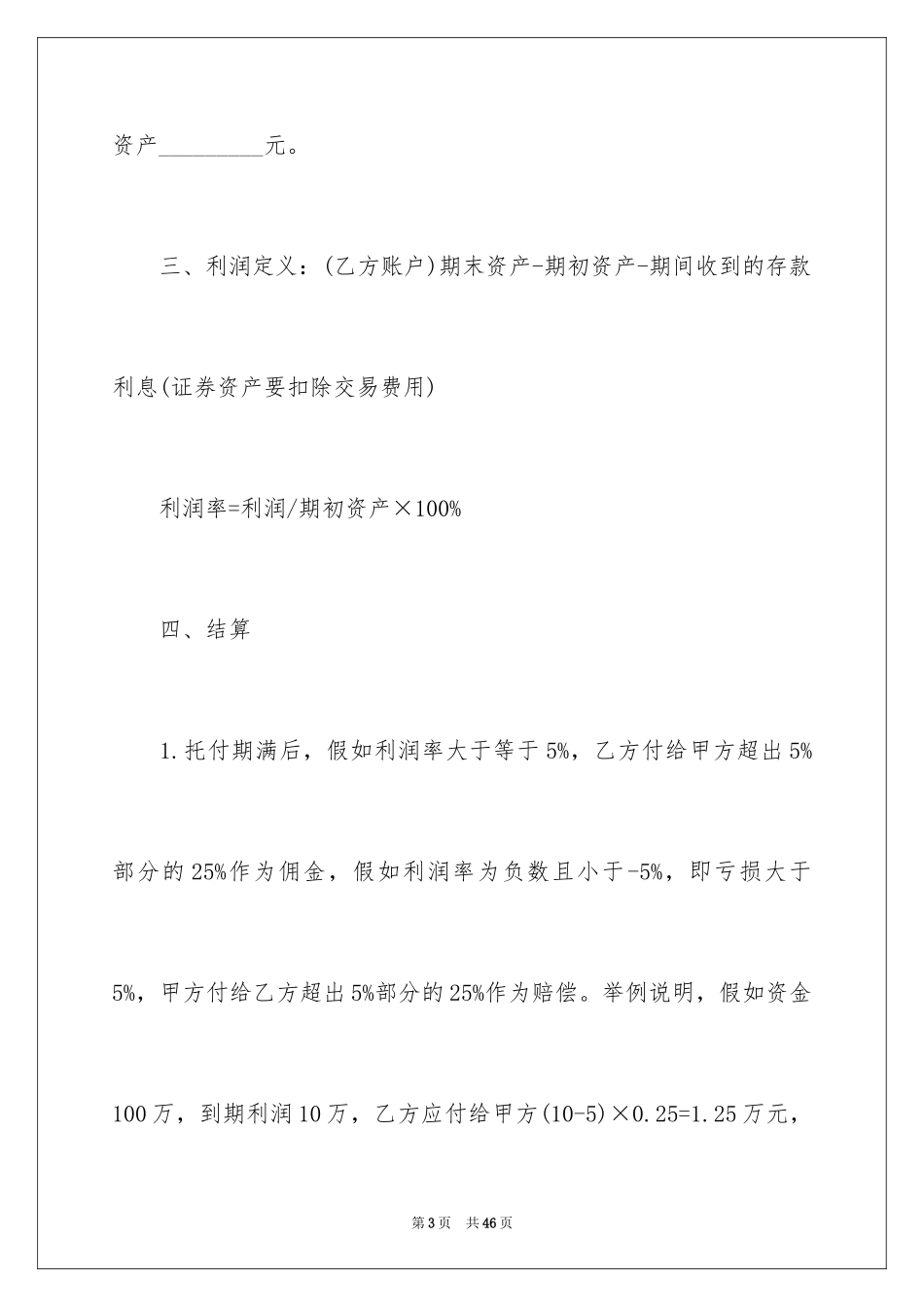 2024委托理财合同_8_第3页