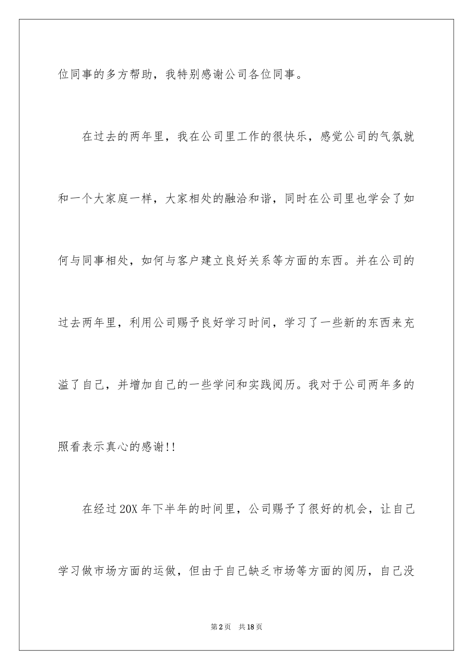 2024员工辞职报告_312_第2页