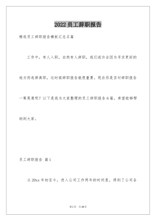 2024员工辞职报告_312