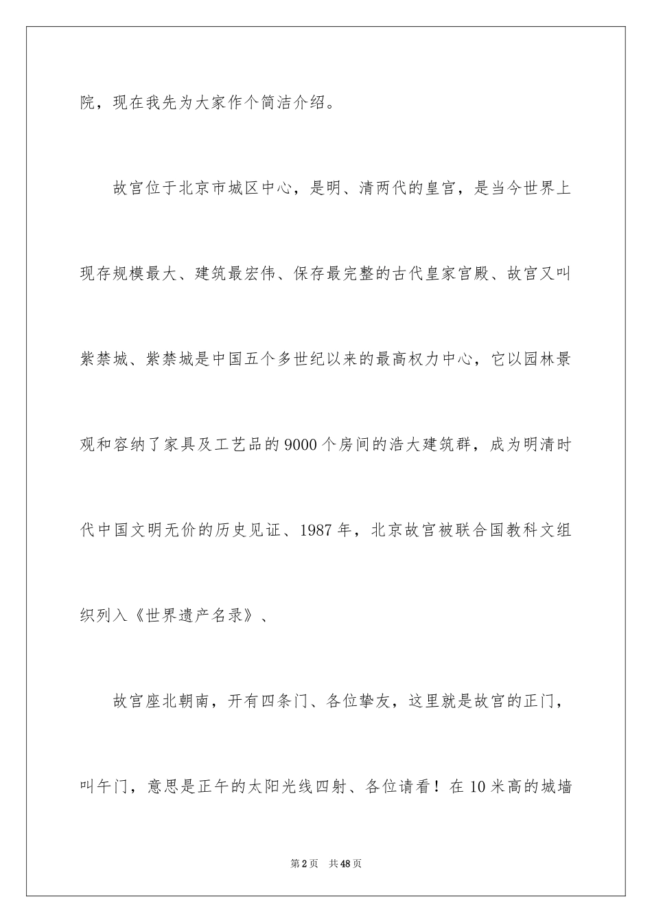 2024北京故宫导游词_10_第2页