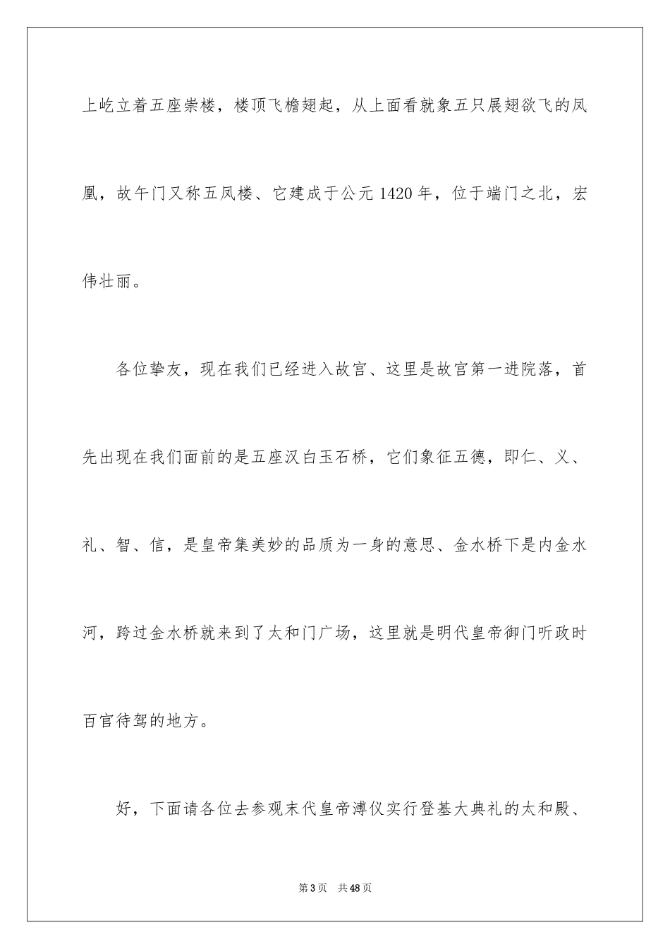 2024北京故宫导游词_10_第3页