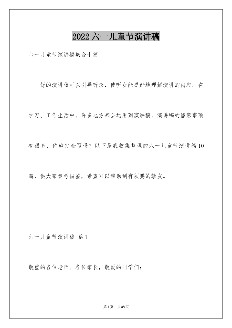 2024六一儿童节演讲稿_889_第1页