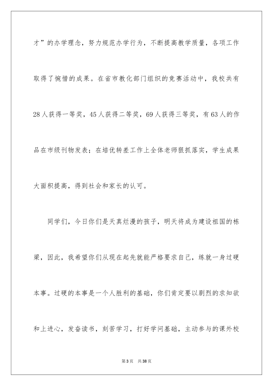 2024六一儿童节演讲稿_889_第3页