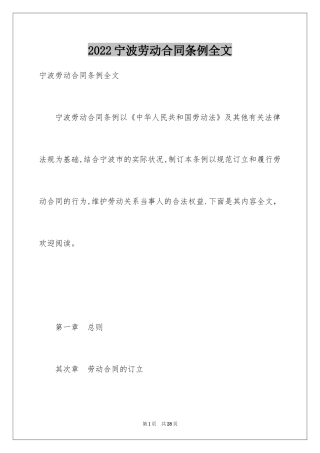 2024宁波劳动合同条例全文