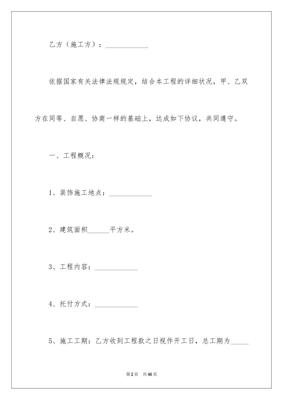 2024公装装修的简单合同_第2页