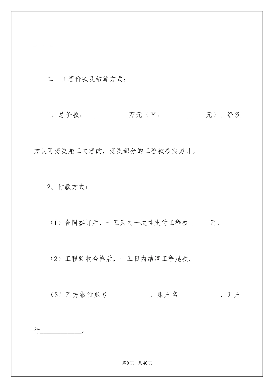2024公装装修的简单合同_第3页
