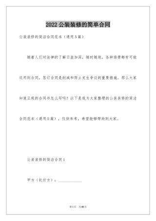 2024公装装修的简单合同