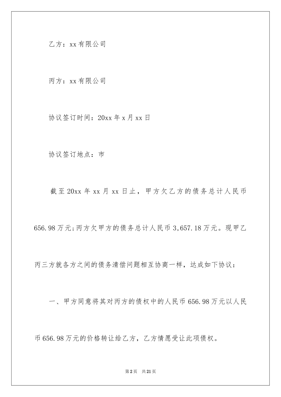 2024债务转让合同_4_第2页