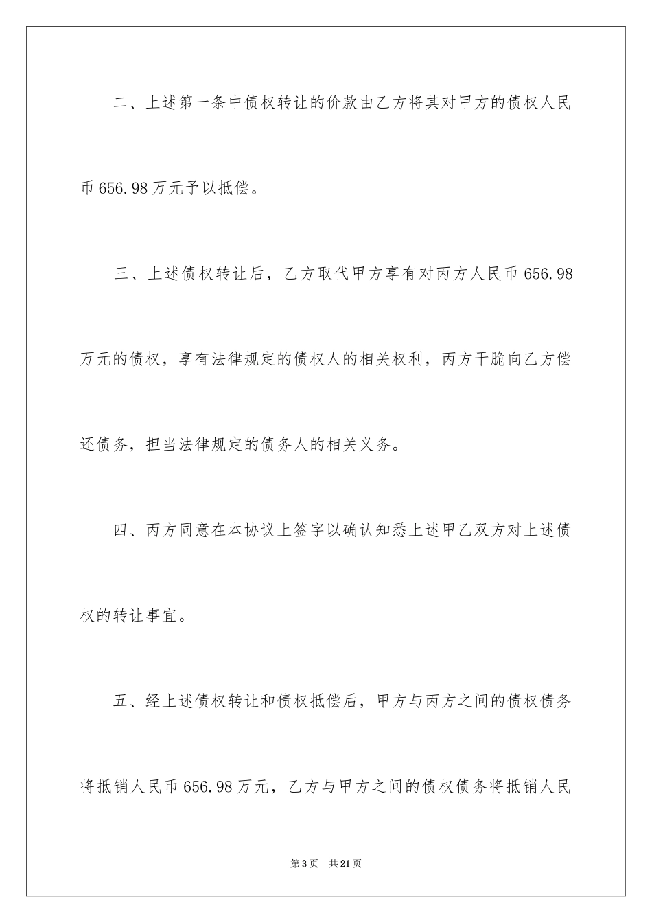 2024债务转让合同_4_第3页