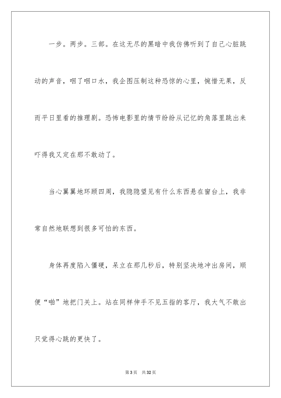 2024初中周记_573_第3页