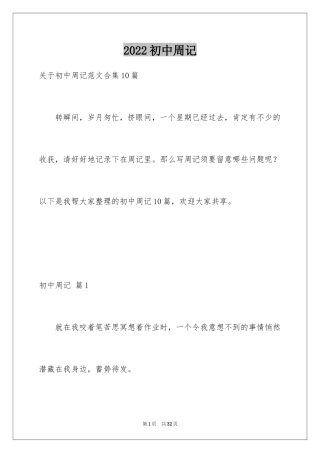 2024初中周记_573