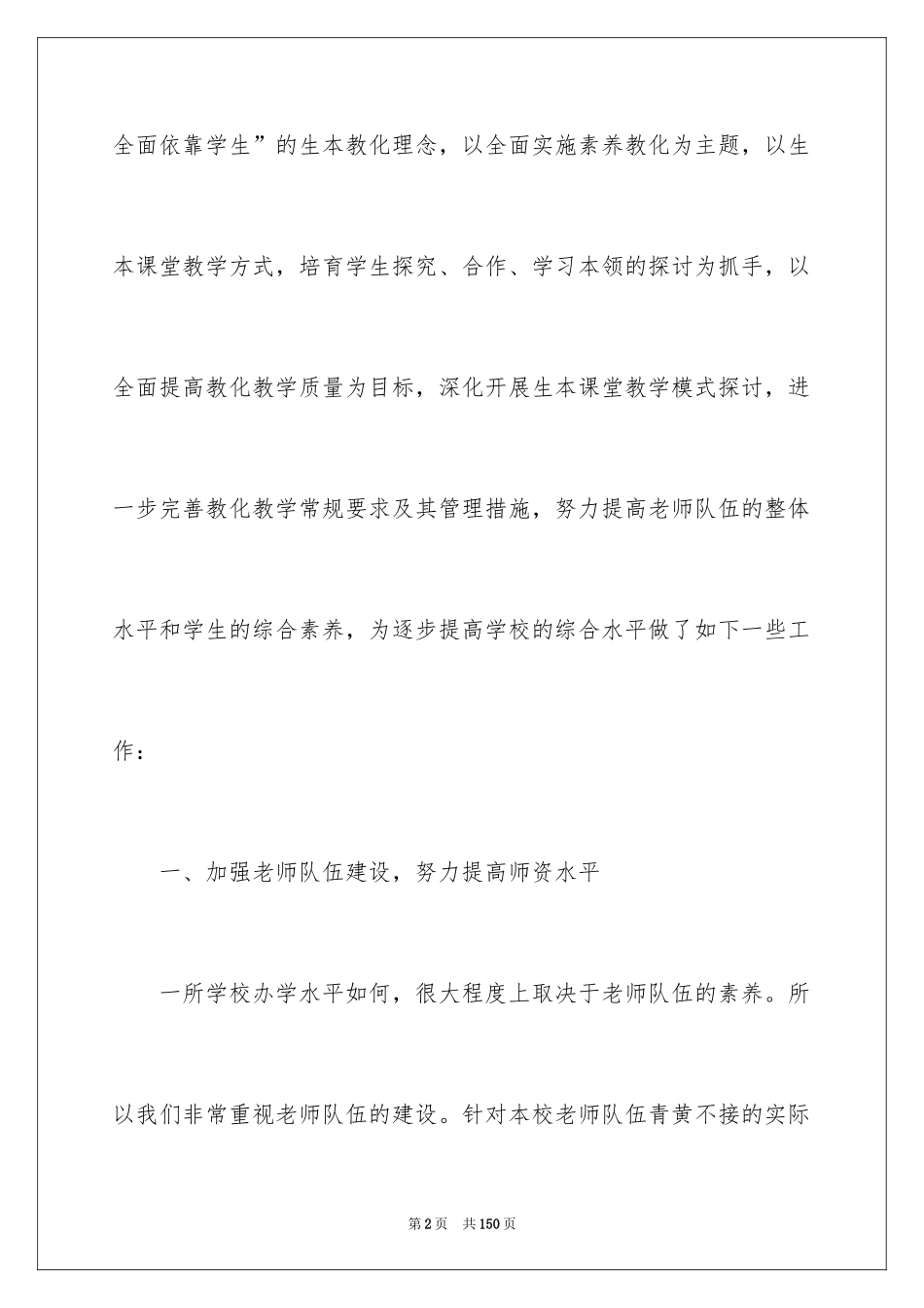 2024学校教育教学工作总结_2_第2页