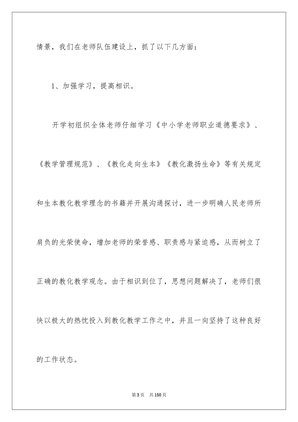 2024学校教育教学工作总结_2_第3页