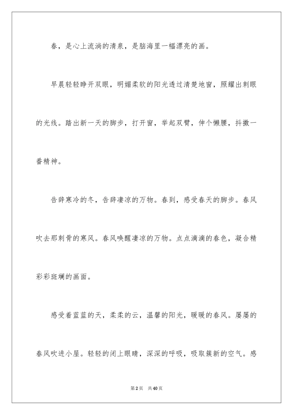 2024写景抒情作文_3_第2页