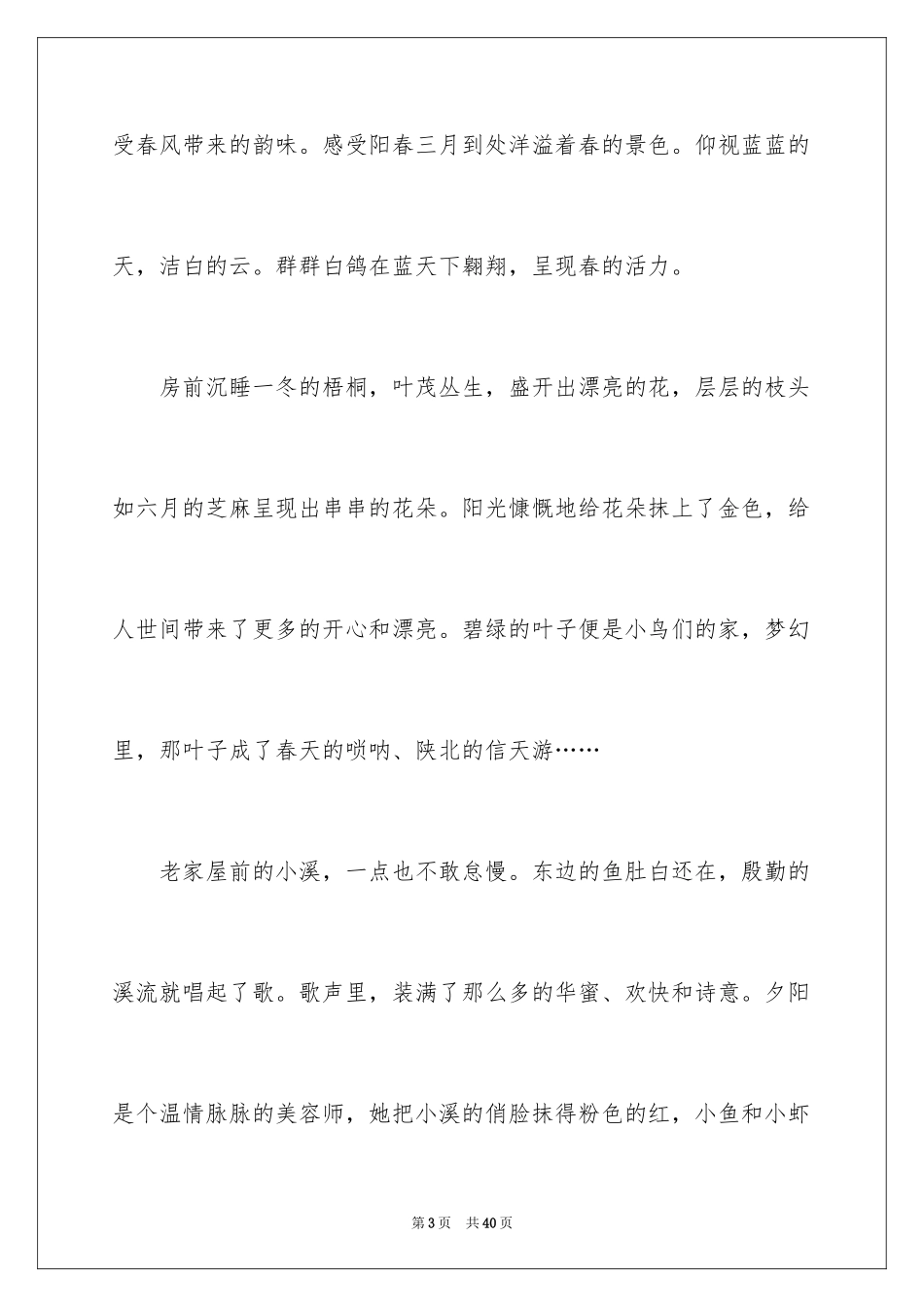 2024写景抒情作文_3_第3页