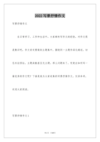 2024写景抒情作文_3