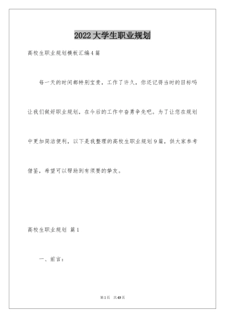 2024大学生职业规划_627