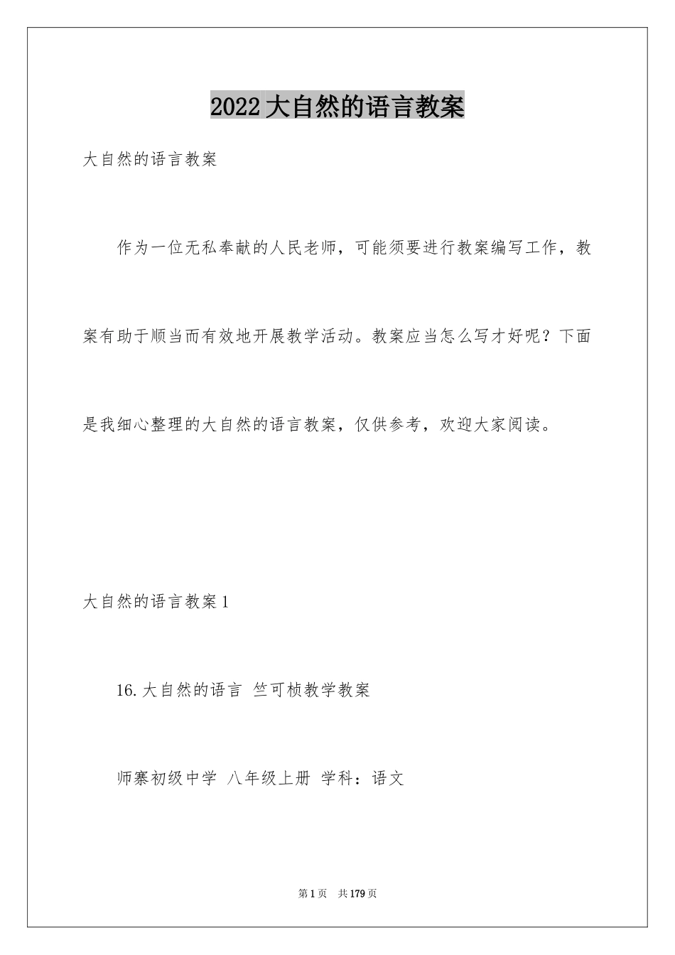 2024大自然的语言教案_第1页