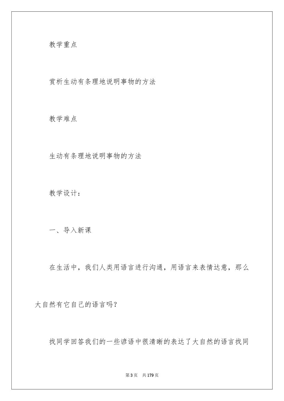 2024大自然的语言教案_第3页