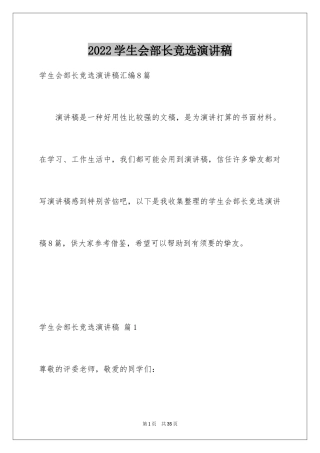 2024学生会部长竞选演讲稿_251