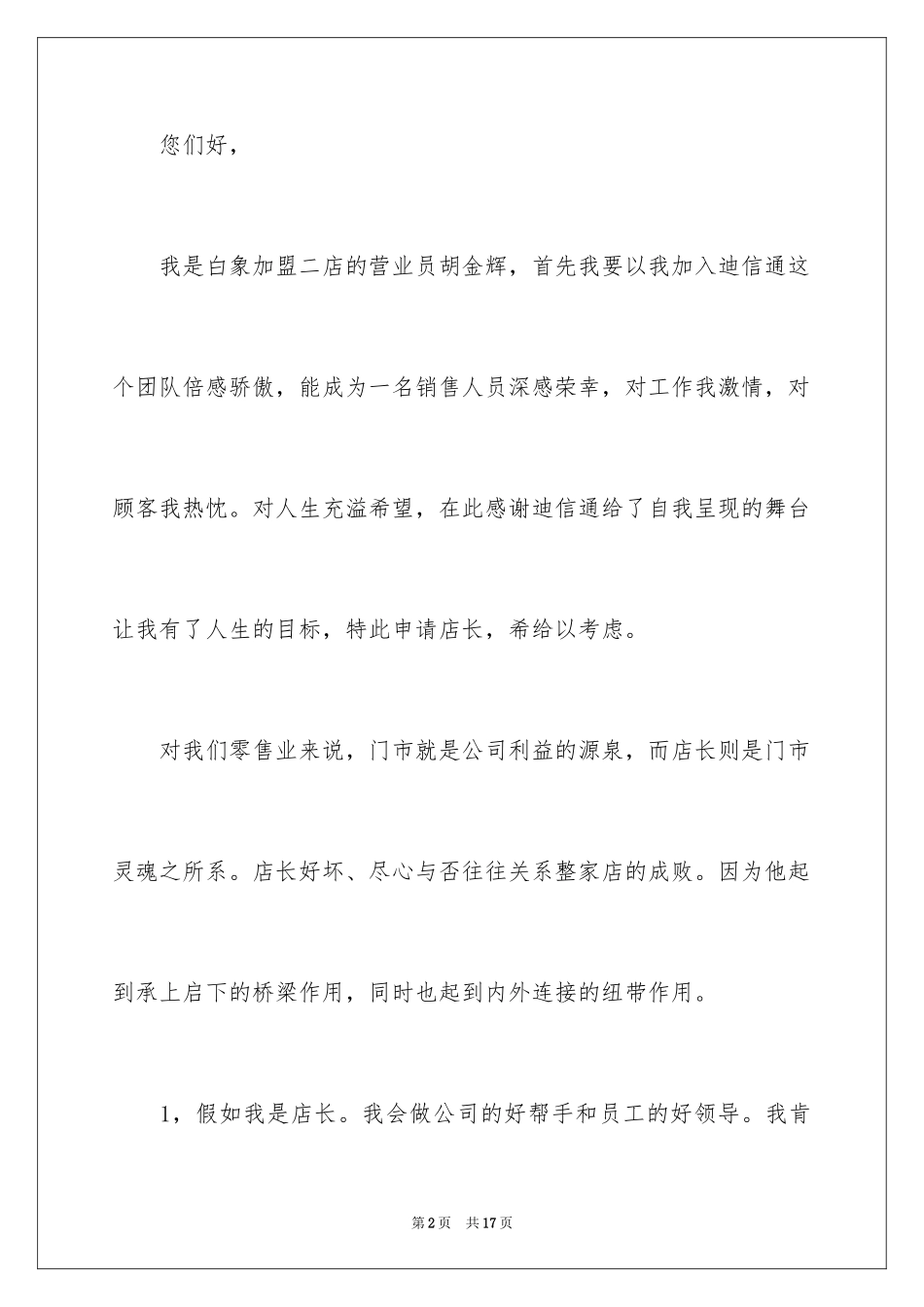 2024升职申请书_82_第2页