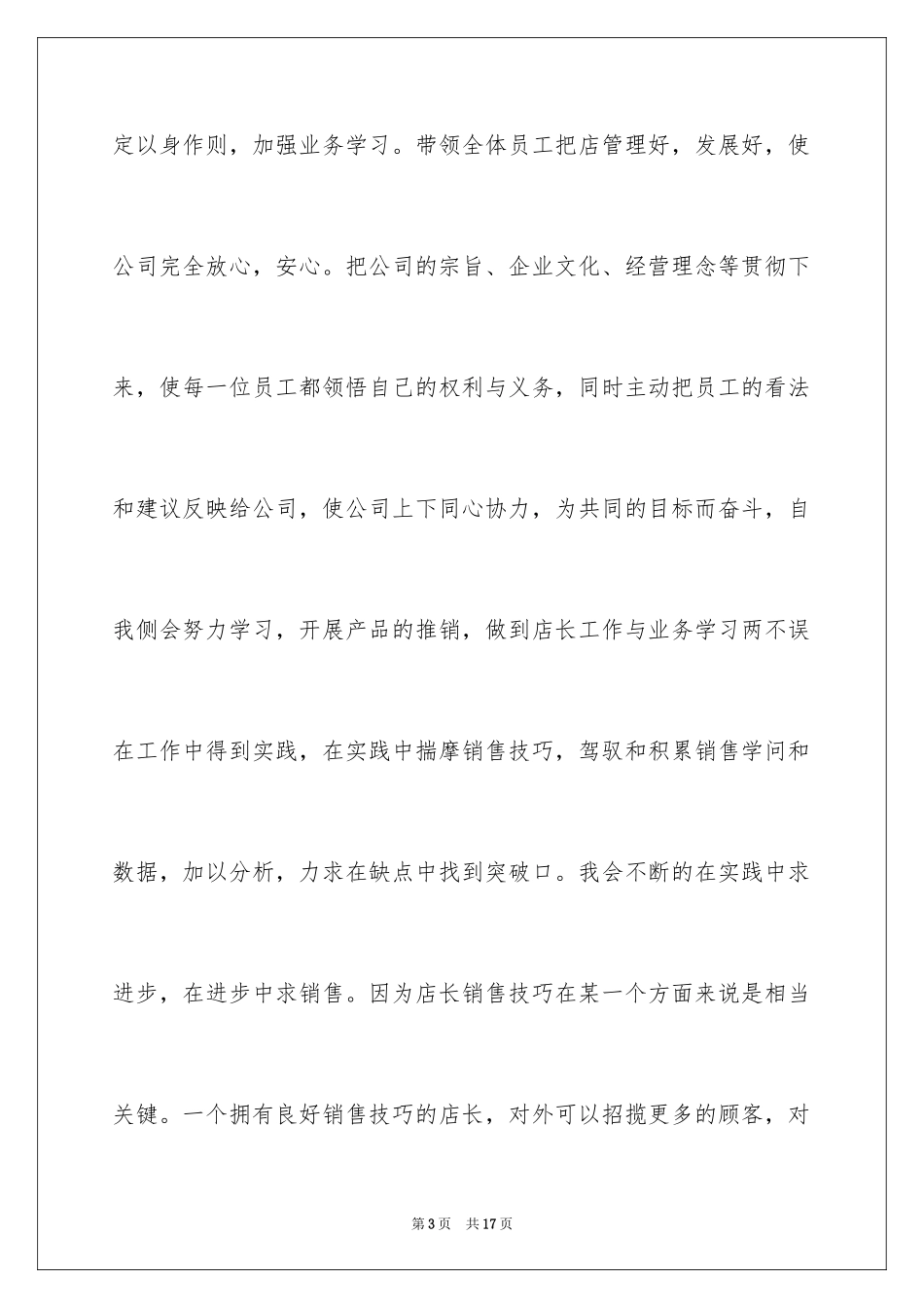 2024升职申请书_82_第3页