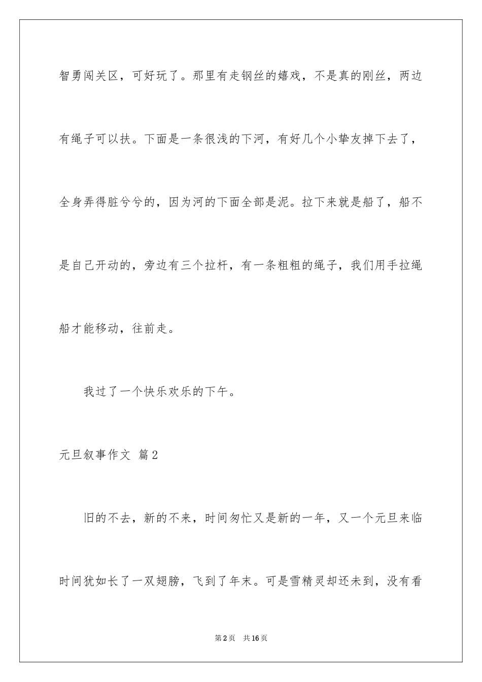 2024元旦叙事作文_26_第2页