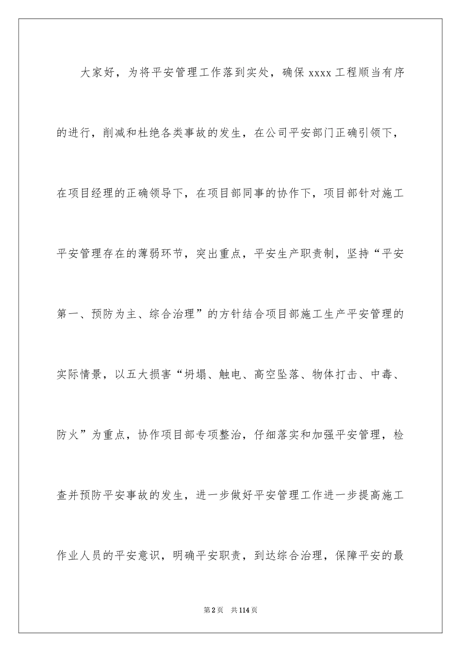 2024安全员工作总结_12_第2页