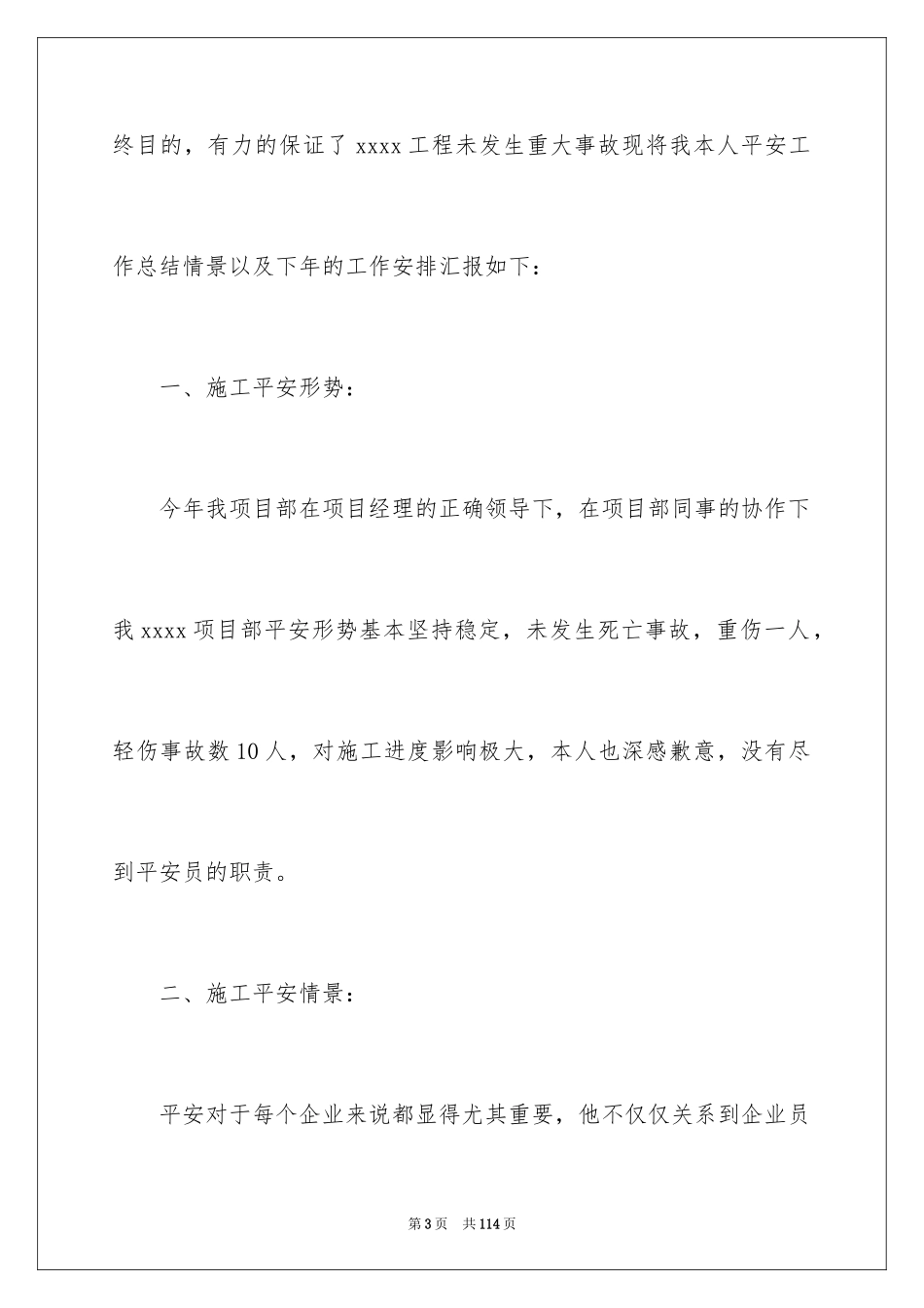 2024安全员工作总结_12_第3页