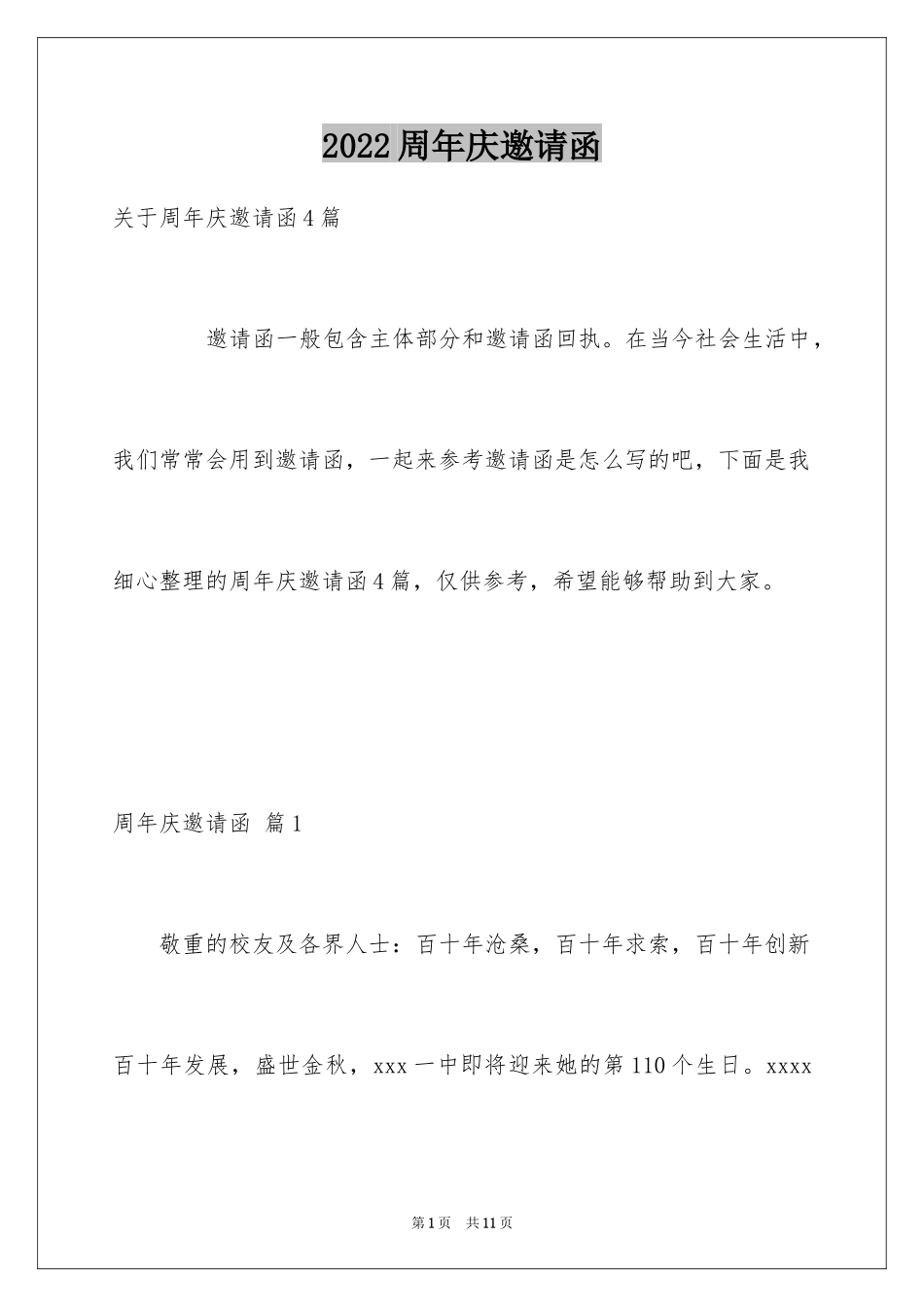 2024周年庆邀请函_25_第1页