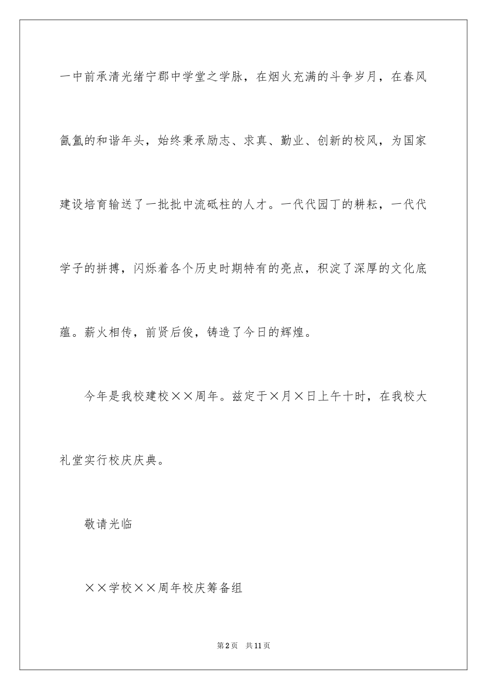2024周年庆邀请函_25_第2页