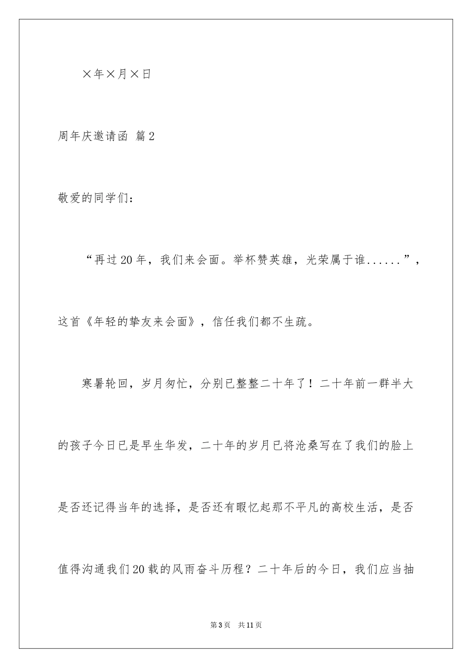 2024周年庆邀请函_25_第3页