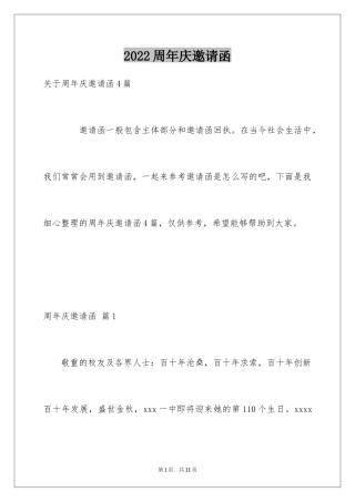 2024周年庆邀请函_25