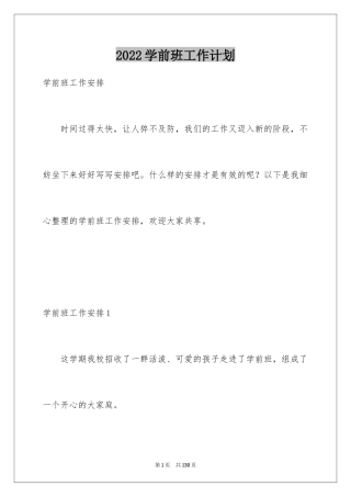 2024学前班工作计划_15