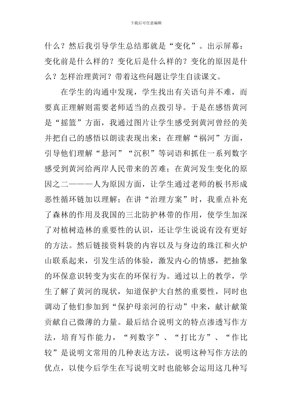 《黄河是怎样变化的》教学反思_第3页
