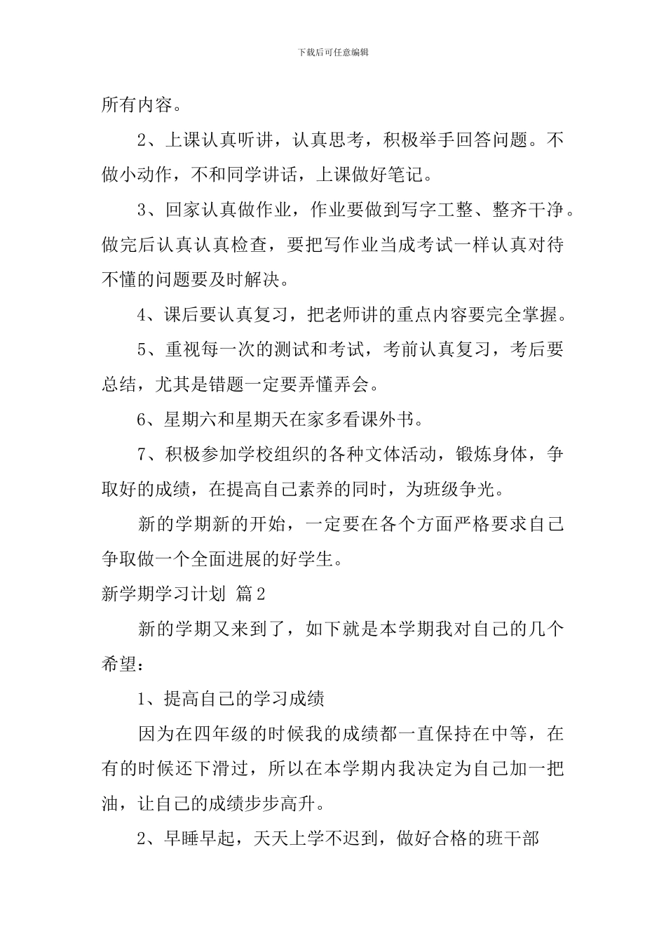 【精品】新学期学习计划3篇_第2页
