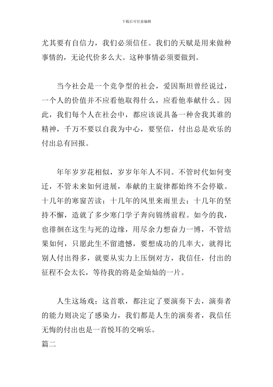 付出与回报演讲稿精选_第2页