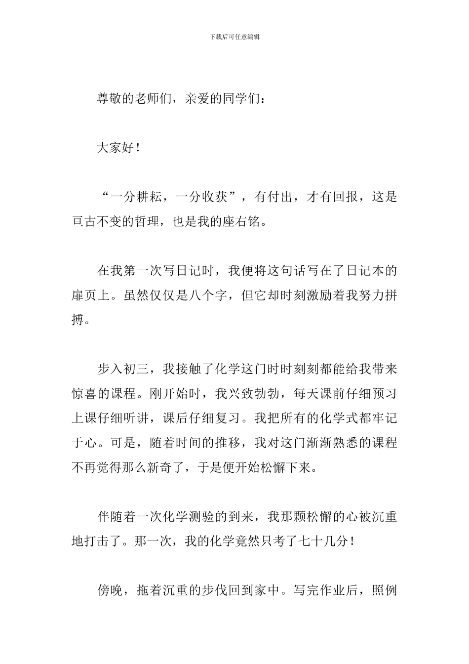 付出与回报演讲稿精选_第3页