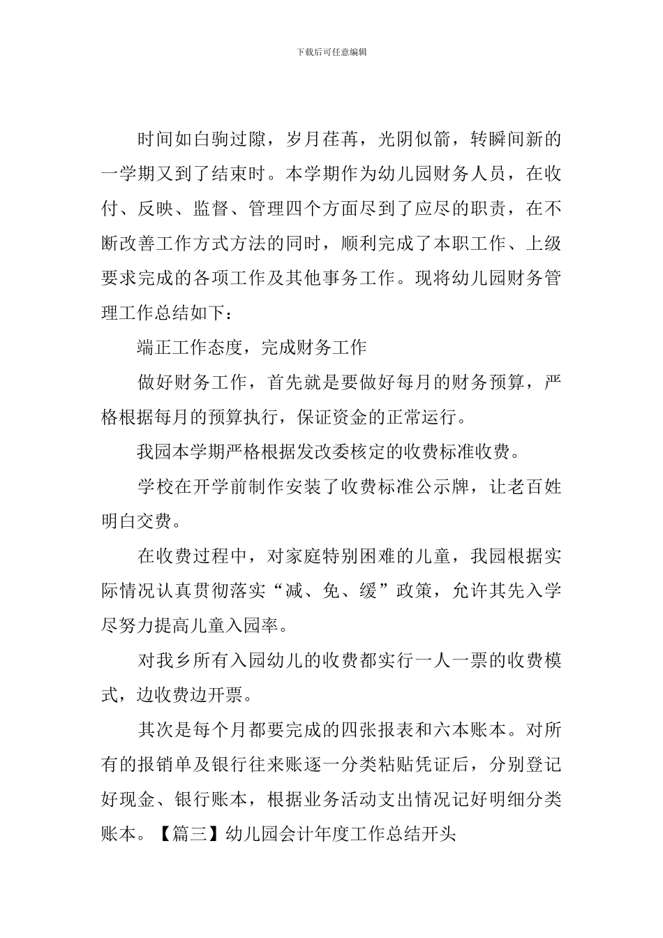 幼儿园会计年度工作总结开头_第2页