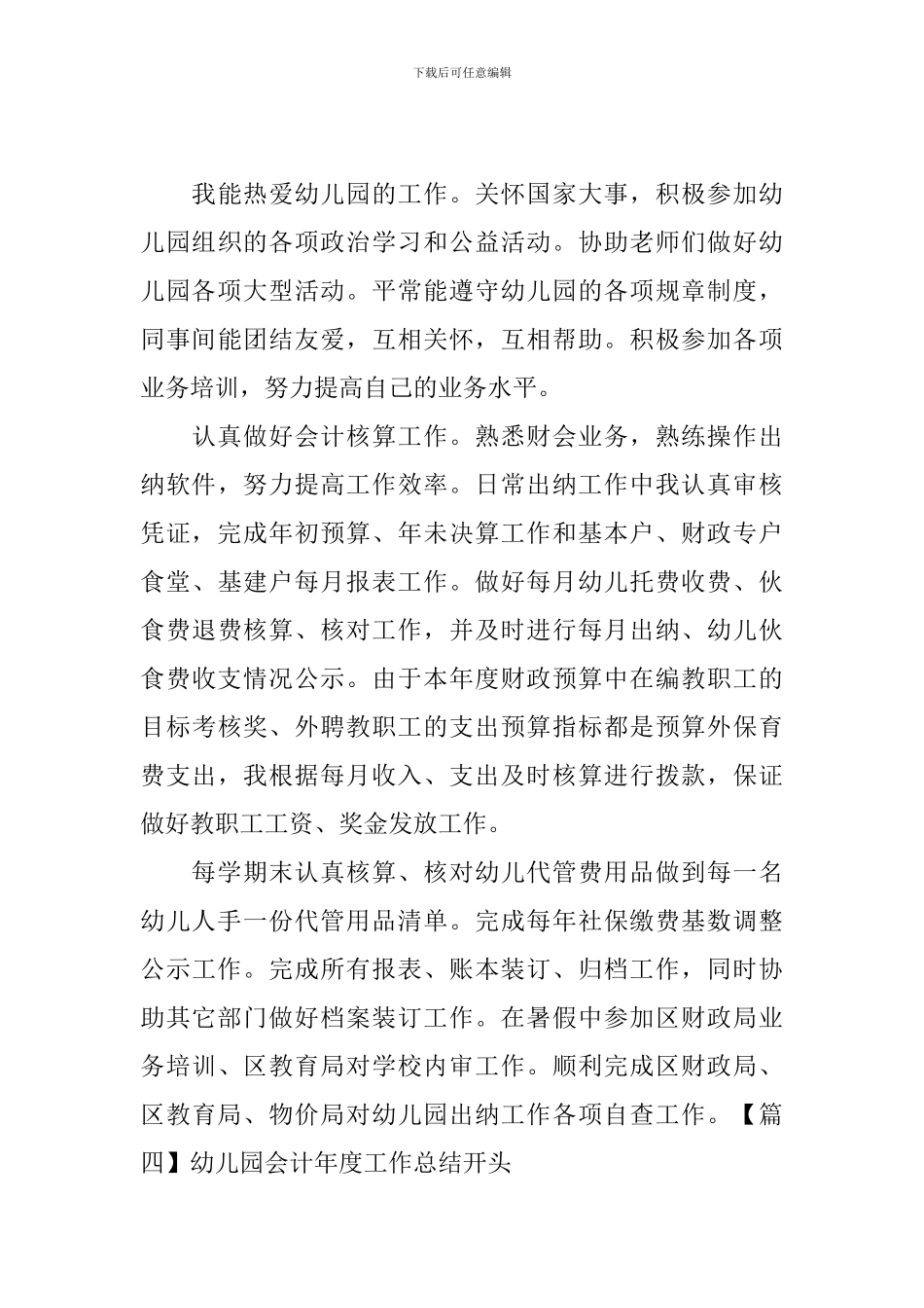 幼儿园会计年度工作总结开头_第3页