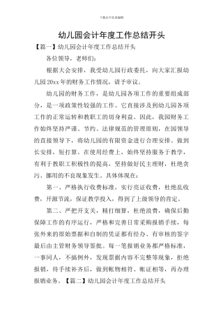 幼儿园会计年度工作总结开头